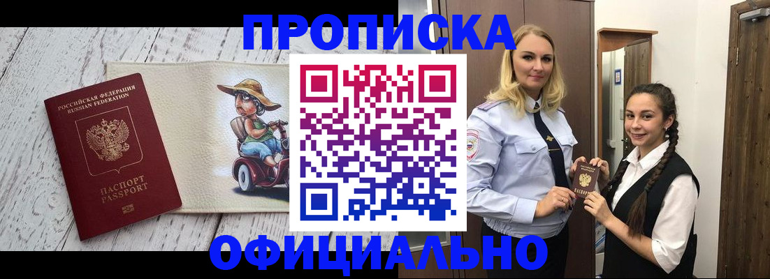 временная регистрация в Заозёрске