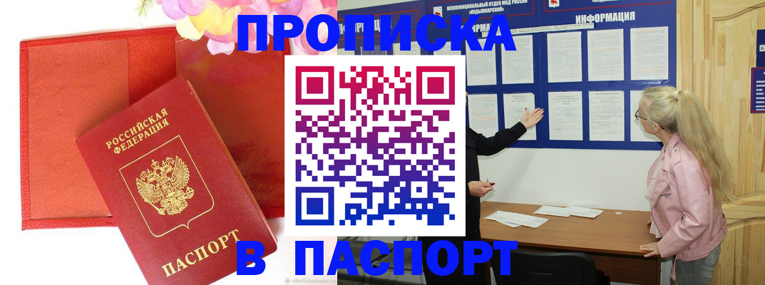 временная регистрация 2025 в Заозёрске