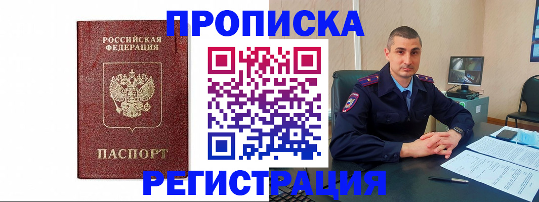 временная регистрация 2025 в Заозёрске