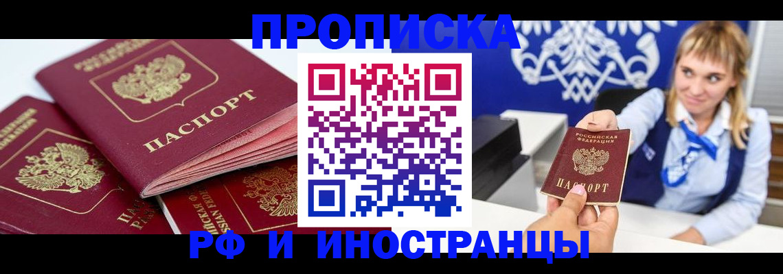 пропишу в квартире в Заозёрске