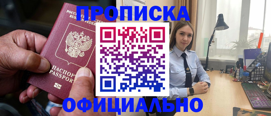 прописка в Заозёрске