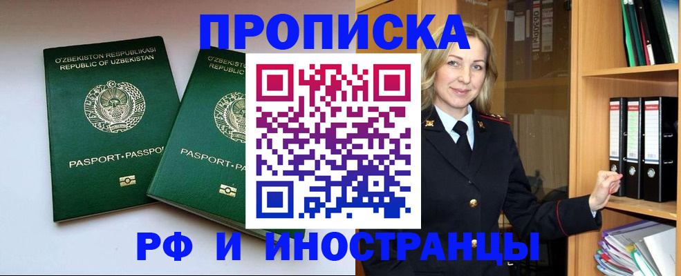 временная регистрация гарантия в Заозёрске