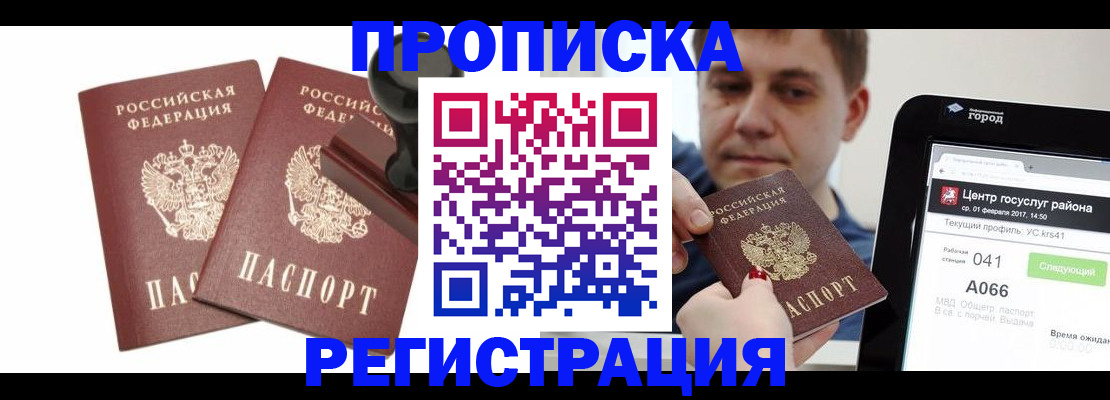 купить прописку в Заозёрске