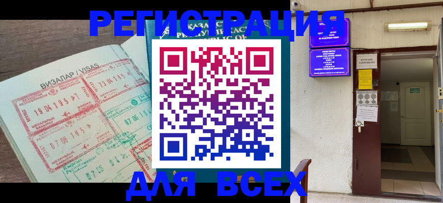 прописка в Заозёрске