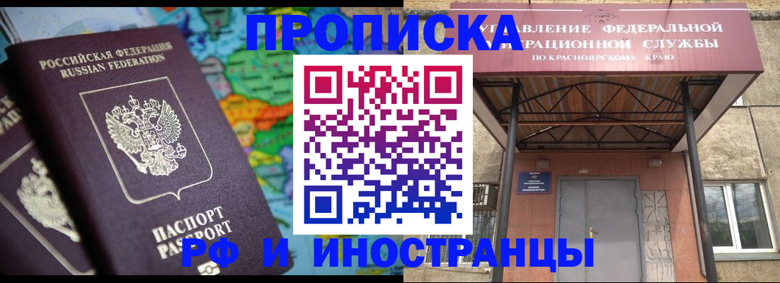 временная регистрация недорого в Заозёрске