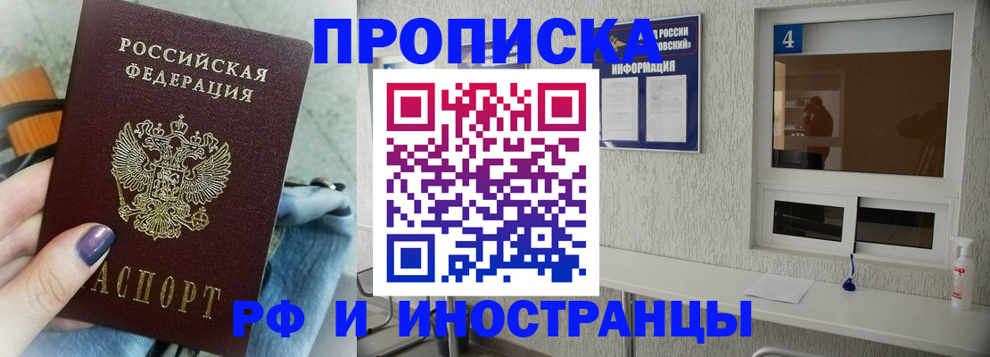 временная регистрация для всех в Заозёрске
