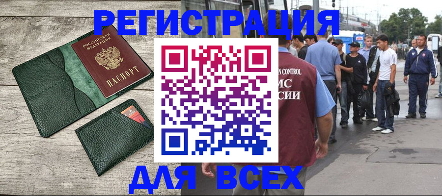 временная регистрация недорого в Заозёрске