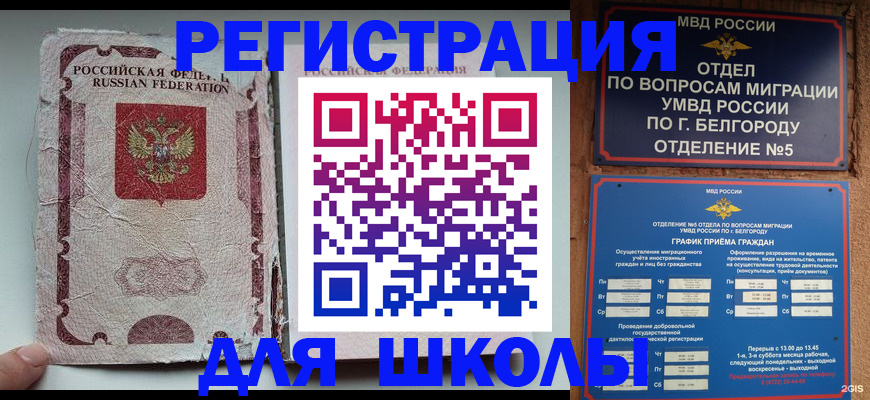 прописка штамп в Заозёрске